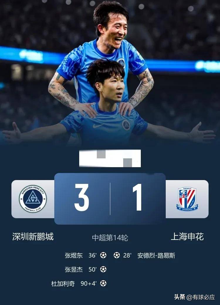 上海申花惊喜收获胜利，震撼瞩目战绩的简单介绍