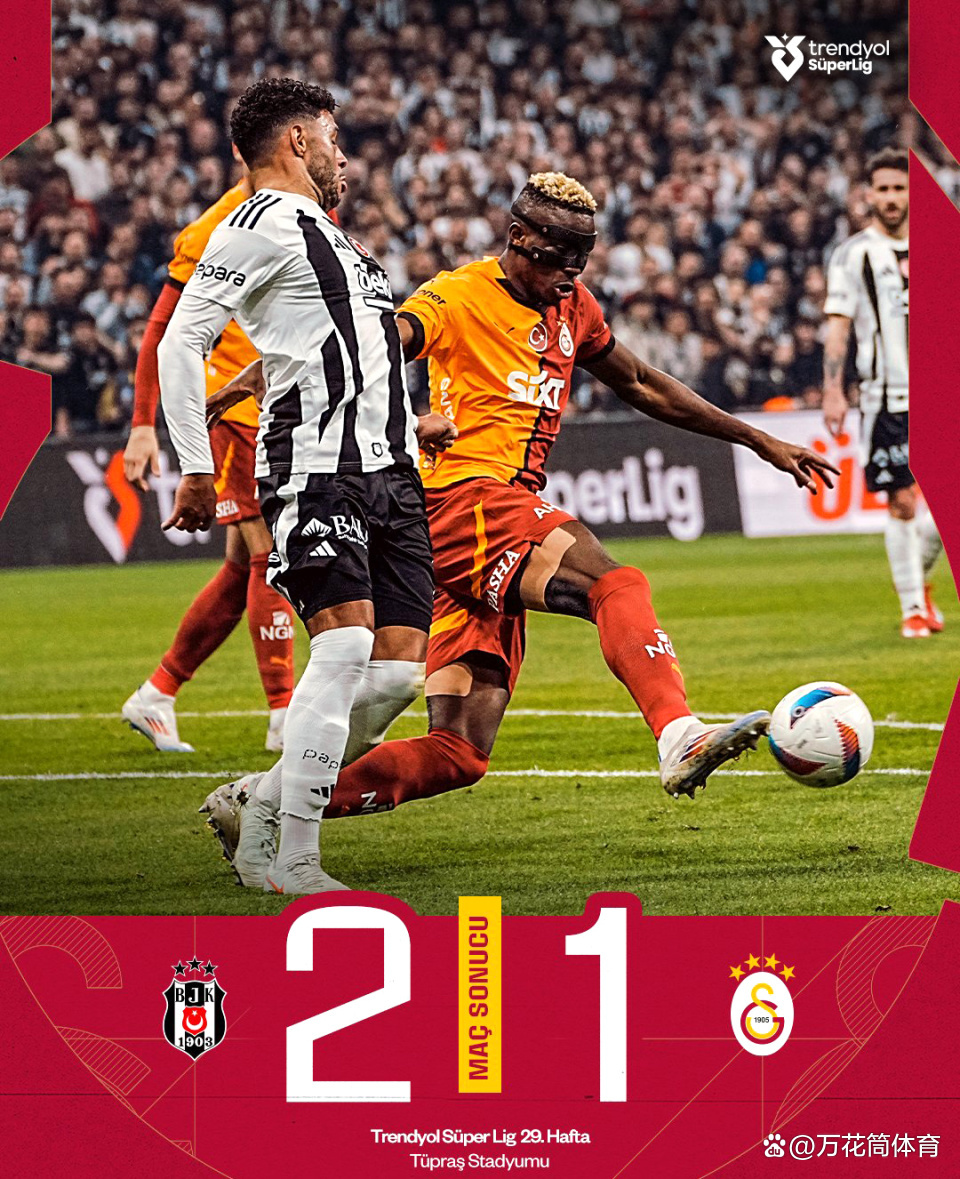 关于贝西克塔斯客场击败费内巴切豪取双杀的信息 关于贝西克塔斯客场击败费内巴切豪取双杀的信息