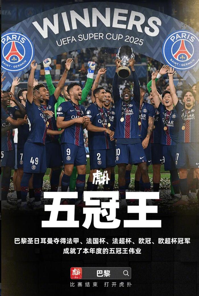 包含巴黎圣日耳曼进军欧冠四分之一决赛的词条